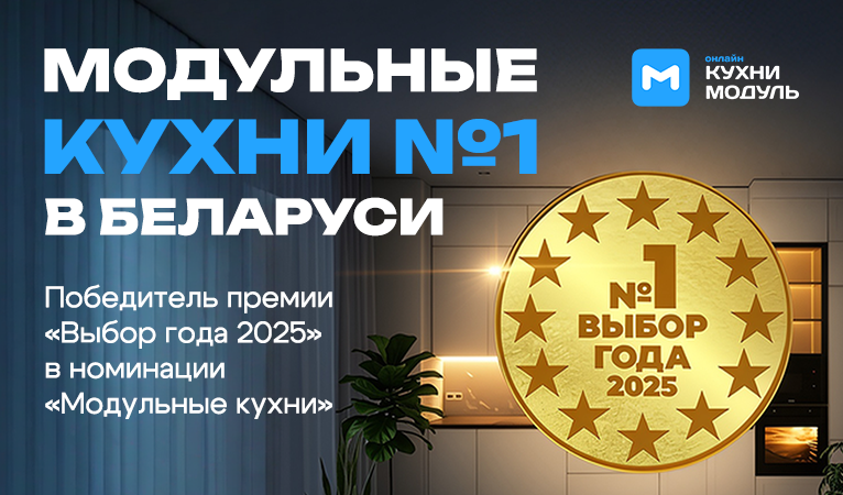 Акции на кухни Модуль Онлайн