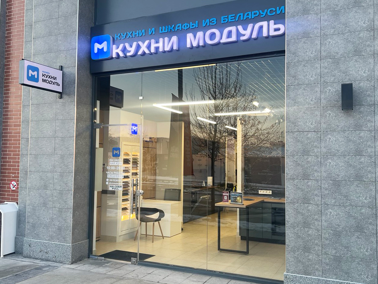 Салон сети Кухни Модуль Онлайн: г. Ташкент, ул. Кушкуприк, 30